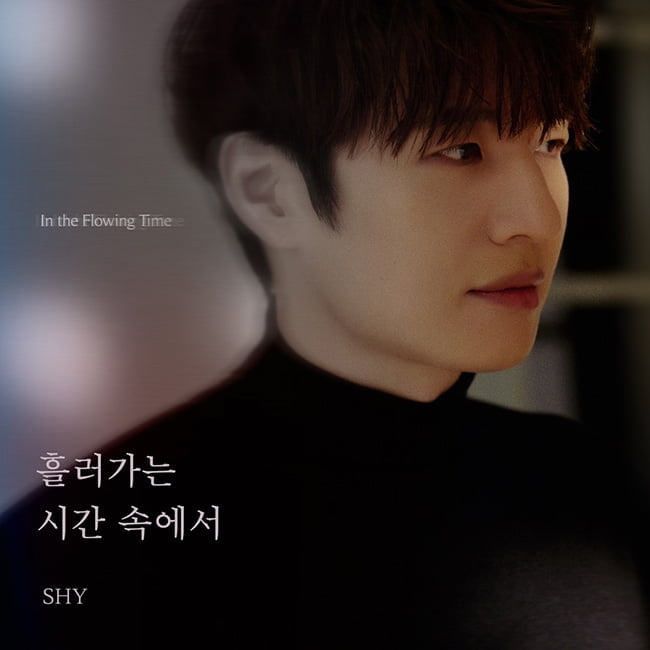 ‘5년만 솔로 컴백’ SHY(손호영), 새 싱글 ‘흘러가는 시간 속에서’ 커버 이미지 오픈