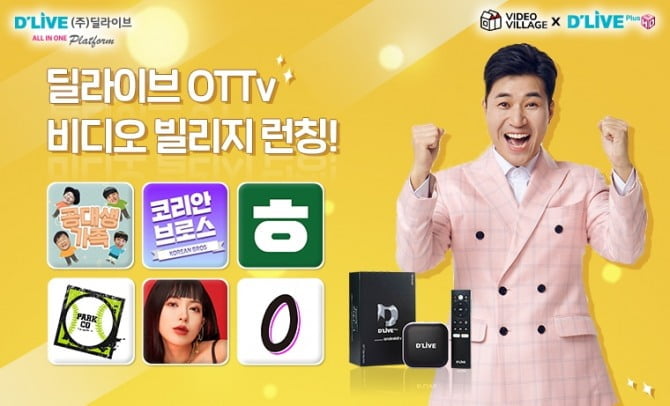 딜라이브 OTTv, MCN 참신한 콘텐츠 품는다