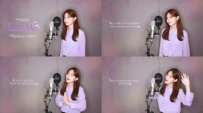 ‘감성 싱송라’ 미유(Mew), 아이유 ‘라일락’ 커버 영상 공개…청아한 음색 `감탄`