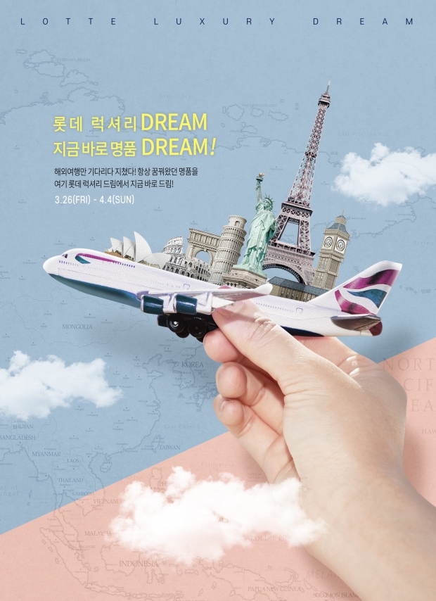 항상 꿈꿔왔던 해외명품, 지금 바로 DREAM