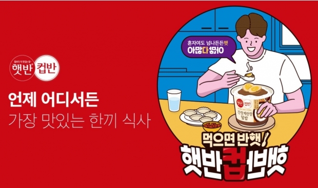 CJ더마켓, '햇반컵반햇' 기획전 진행… 최대 16% 할인