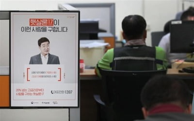 햇살론 금리 내린다…금융당국, 최고금리 인하 후속조치