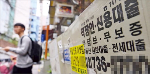 서울 명동 거리에 빼곡히 붙은 대출 광고.(사진=한경DB)