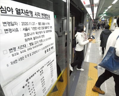 서울 지하철 밤 10시 이후 감축 운행 4월부터 해제