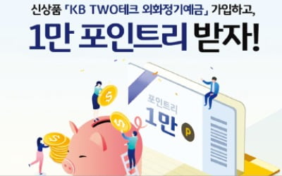 국민은행, 고객이 지정한 환율 도달하면 자동 해지