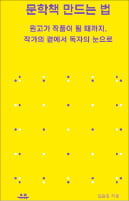 '숨은 창조자' 책 만드는 사람들의 세계