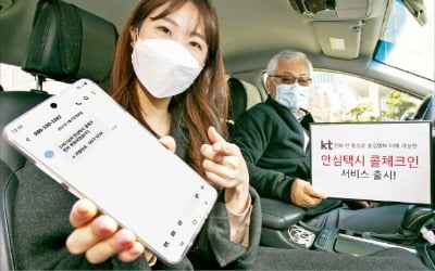 [포토] KT “택시 탑승 정보 전화로 기록하세요”
