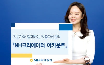 NH투자증권, PB와 상담 통해 맞춤형 포트폴리오 제공