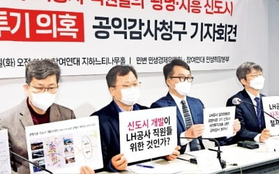 "LH직원, 100억대 땅투기 의혹"