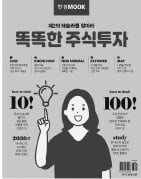 인터뷰 전문은 한경 무크《똑똑한 주식투자》에서 확인하실 수 있습니다.