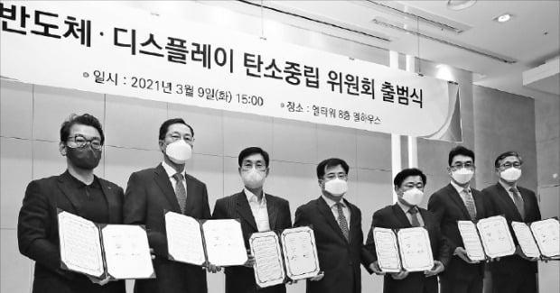 [포토] “반도체·디스플레이 2050 탄소중립” 