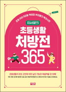 [이미아의 독서 공감] 부모·아이 모두 답답한 봄 '슬기로운 집콕생활' 원한다면