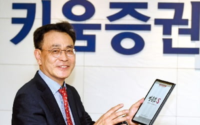 "키움, 금융투자 플랫폼으로 진화…'증권업계 아마존' 만들 것"