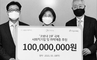 [포토] KB국민카드, 취약계층에 기부금