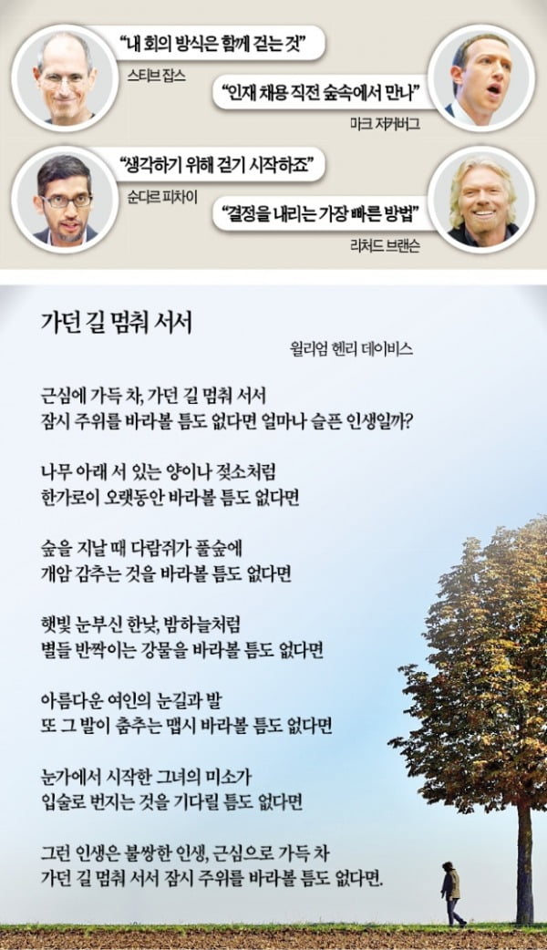 [고두현의 문화살롱] 잡스의 아이디어 원천은 詩와 '생각 산책'