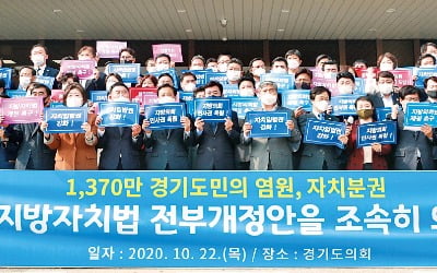 "도민 삶의 질 높이자"…경기도의회 '실질적 자치분권' 추진