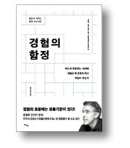 구글 진가 몰라본 투자자들…숱한 경험이 되레 毒 됐다 [책마을]