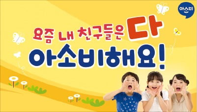 아소비교육, 유치·초등 저학년 공부방…전국 1100여곳 운영