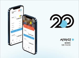 SBI저축은행, 하루만 맡겨도 이자 쏠쏠한 '사이다뱅크 2.0'