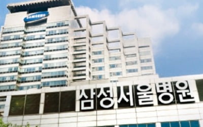 삼성서울병원, 수술·항암·방사선…癌 치료 수준높인 종합병원