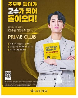 KB증권 'PRIME CLUB', 월 1만원이면 디지털자산관리 '척척'