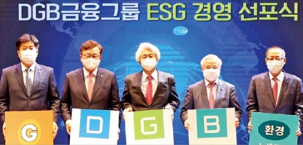 [포토] DGB금융그룹, ESG 비전 선포식 