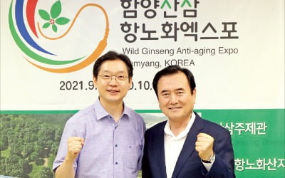 '천년 산삼의 고장' 함양…산삼항노화엑스포 9월에 열린다