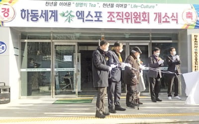 "건강한 미래"…세계茶엑스포 내년 5월 하동에서 개최
