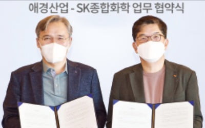 SK종합화학·애경산업, 손잡고 친환경 화장품 용기 공동 개발