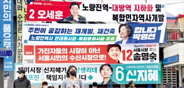 4·7 재·보궐선거를 열흘 앞둔 28일 서울 노량진역 입구에 서울시장 출마 후보들의 선거 홍보 현수막이 어지럽게 걸려있다. 신경훈 기자 khshin@hankyung.com 