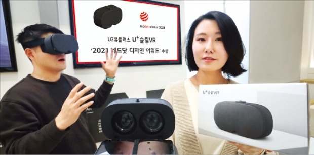[포토] LG유플러스 ‘슬림 VR’ 레드닷 디자인 賞