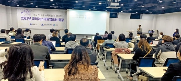 부산경제진흥원은 부산역 유라시아플랫폼에서 성공 창업 비전 제시와 창업문화 교류 확산을 주제로 한 코리아 스타트업 포럼 특강을 지난 25일 열었다.  /부산경제진흥원 제공 