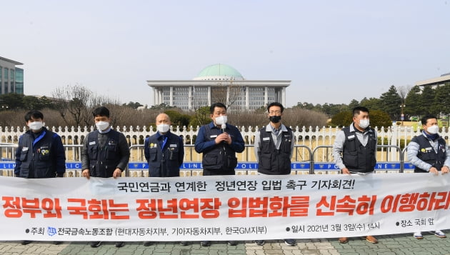 자동차 노조 3사 정년연장 요구 기자회견