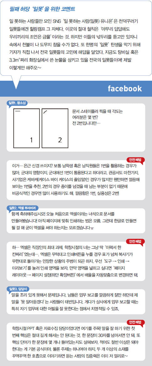 [인턴 생존 기술] 직무 적합성·적극성·예의범절 삼박자 갖췄다면? 내일은 정규직!