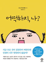 [허영진의 빵 굽는 인문학] ‘미생’이 고마운 이유