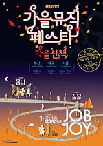 [Culture] Job&JOy SALON