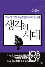 [허영진의 빵 굽는 인문학] ‘여전히’ 다르게 생각합시다