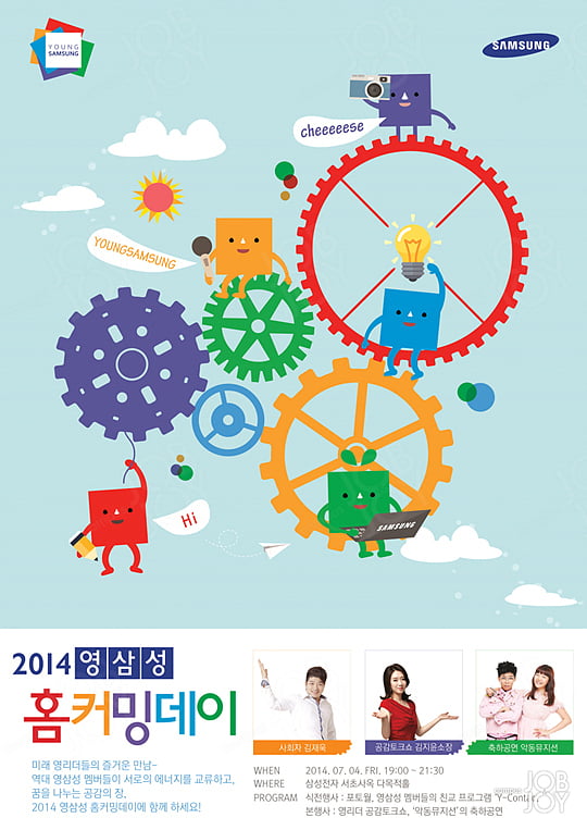 [Cmpus Issue] 2014 영삼성 홈커밍데이