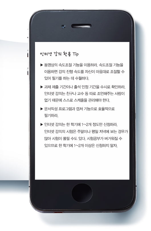 [인강 입문 매뉴얼] 들어는 봤나? 실용만점 인터넷 강의