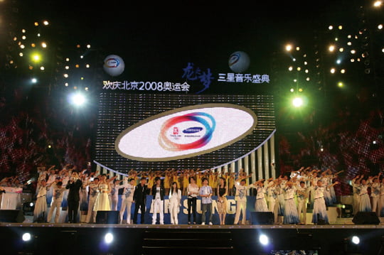 삼성전자 베이징올림픽 성공기원 콘서트 개최