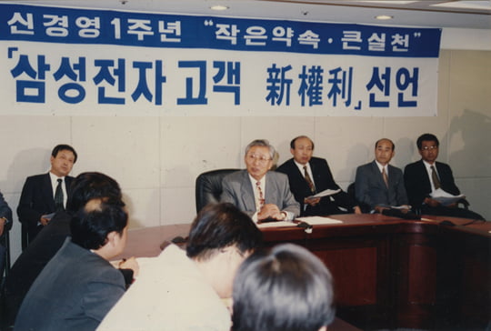 [한국경제신문자료사진] 삼성전자 1994년 6월 9일 신경영 1주년 "작은약속, 큰실철"...
