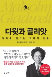 [허영진의 빵 굽는 인문학] 당신의 무릿매 돌은 무엇입니까?