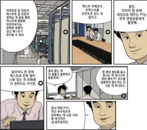 미생, 무한동력, 나의 목소리를 들어라… 웹툰에서 배우는 취업의 기술