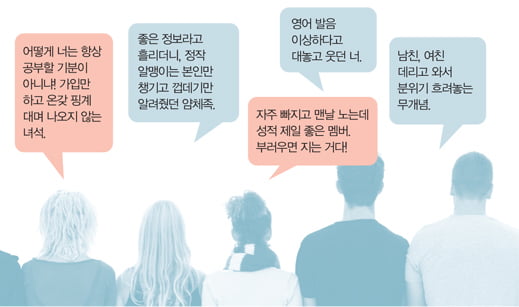 다시 만날까 두려워~ 피하고 싶은 당신 ‘황당 스터디 멤버’