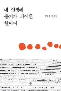 [Book] 착한 시인의 바른 인생에 대한 아포리즘