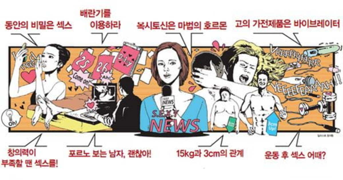 Love 당신이 지금 알아야 할 Sexy News │ 매거진한경