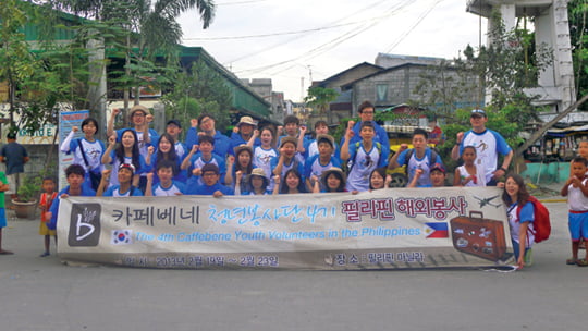 [카페베네 청년봉사단] 섭씨 30도보다 뜨거운 열정으로!