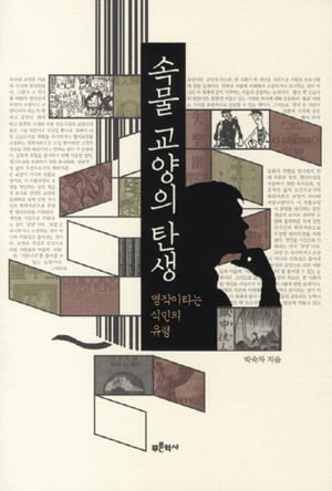 [Book] 강박적 여행을 ‘뉴 타입’의 여행으로