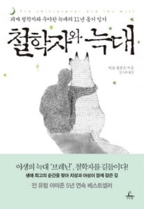 [Book] 새해를 맞는 우리의 자세… 생명 감수성