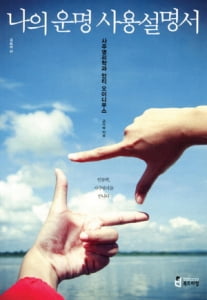 [Book] 운명을 좌우하는 궁극적 스펙은?